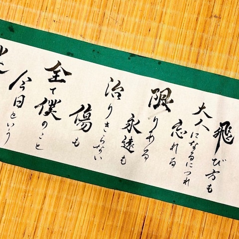 歌詞デザイン　創作