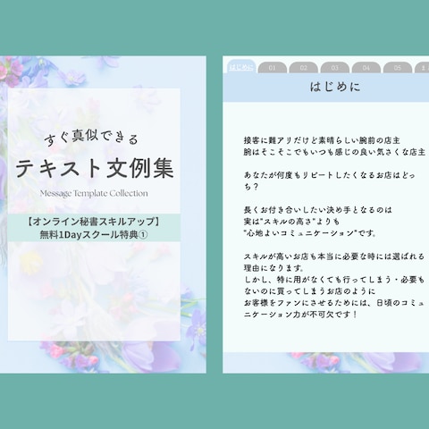 LINE特典資料