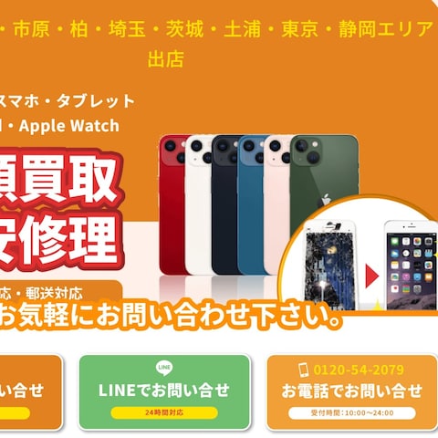 iPhone修理専門店公式サイトのWordPress実装