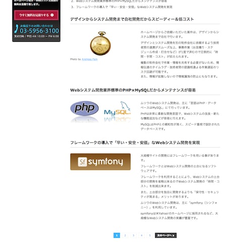 株式会社無双 ホームページ