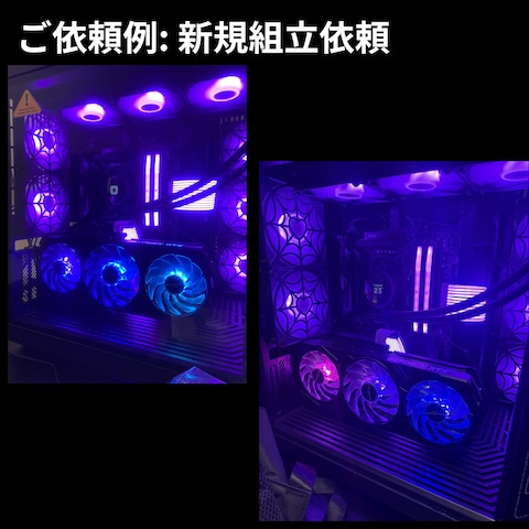 VTuber様 新規組立依頼