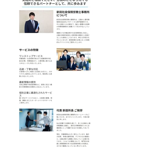 社労士サイト　ご挨拶ページ