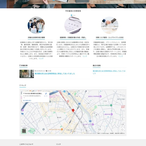 社労士サイト　トップ