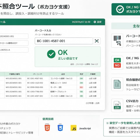 バーコード照合ツール