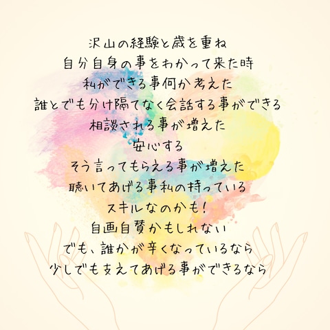 少しでも支えてあげる事ができるなら