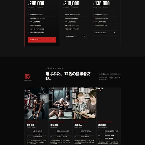 【HP制作】パーソナルジム｜結果訴求型
