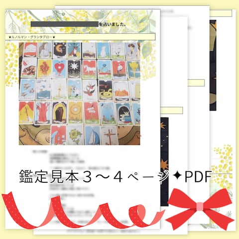 ルノルマン✜グランタブロー占い