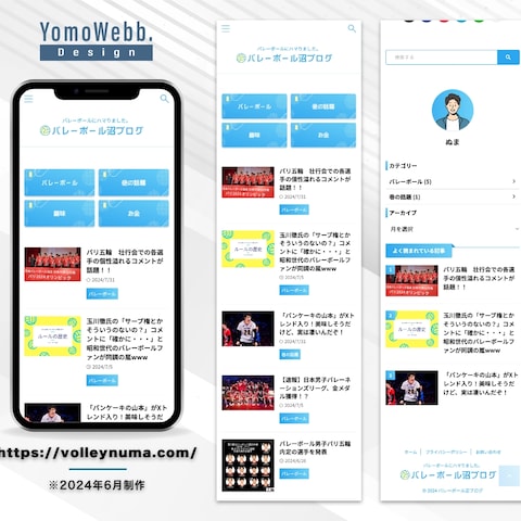 『バレーボール沼ブログ』様、ブログサイトカスタム
