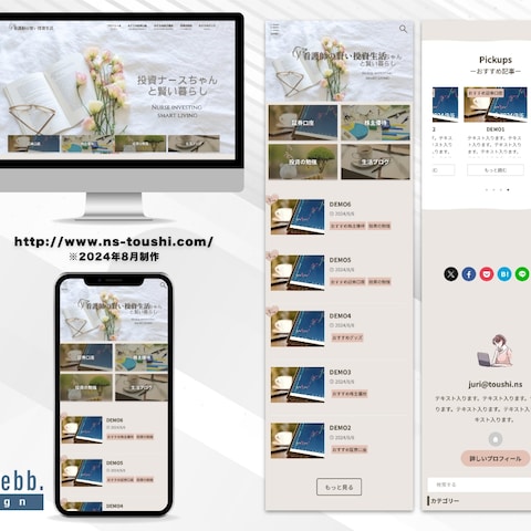 『看護婦の賢い投資生活』様、ブログサイトカスタム