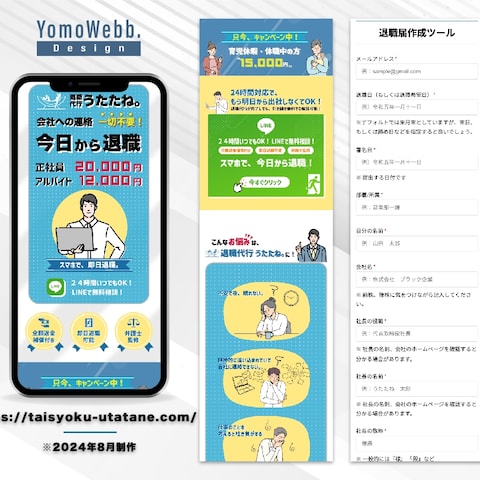 『退職代行うたたね。』様のLPサイト制作