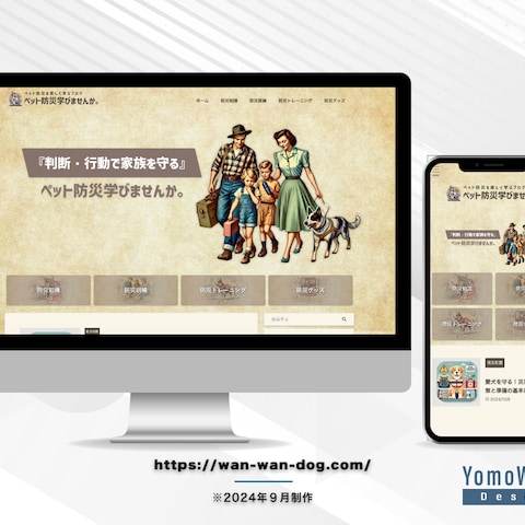 『ぺットの防災学びませんか。』様、ブログサイトカスタム