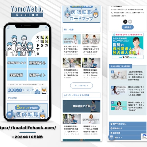 『精神科への転科ガイド』様の ブログサイト制作致しました。