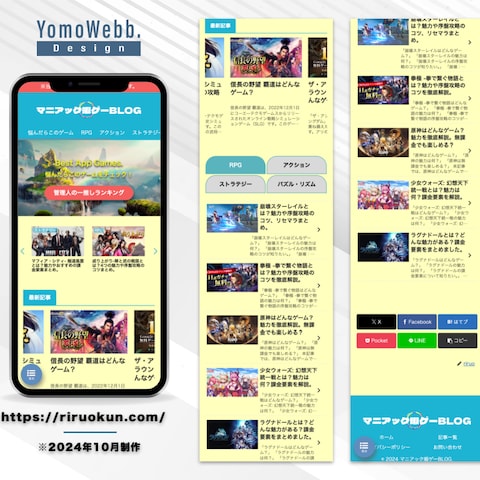 『マニアック暇ゲーBLOG』様の ブログサイト制作しました。