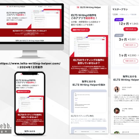 「IELTS Writing Helper」様のLP制作