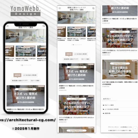 建築CG屋のインテリア講座様の ブログサイト制作致しました。