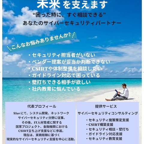 サイバーセキュリティ様　チラシ依頼