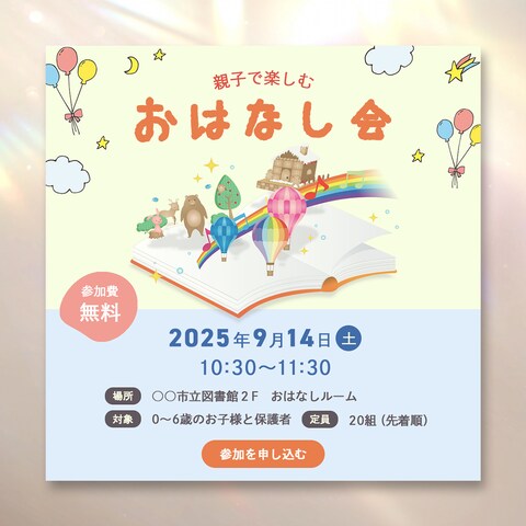【自主制作】読み聞かせイベントバナー