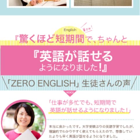 『ZERO ENGLISH』