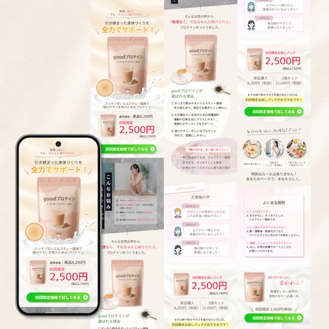 女性向けプロテイン商品LP