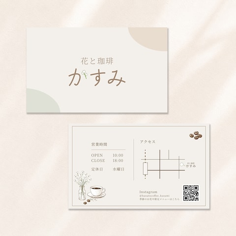 カフェ｜ショップカード