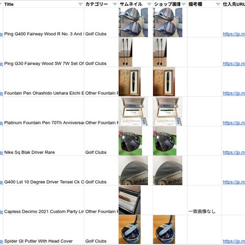 ebay商品のメルカリ仕入先と価格をリサーチするプログラム