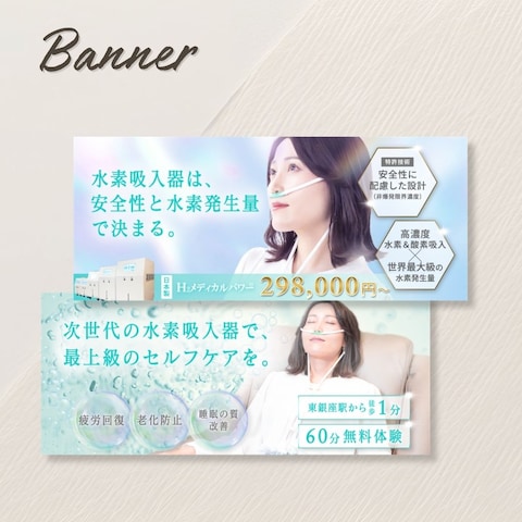 水素吸入　バナー