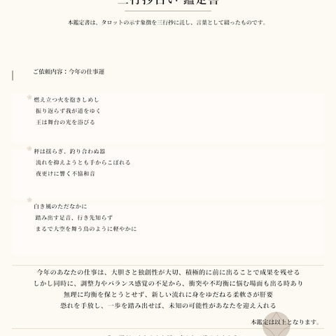 鑑定書　～今年の仕事運～