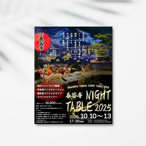 長谷寺イベント2025