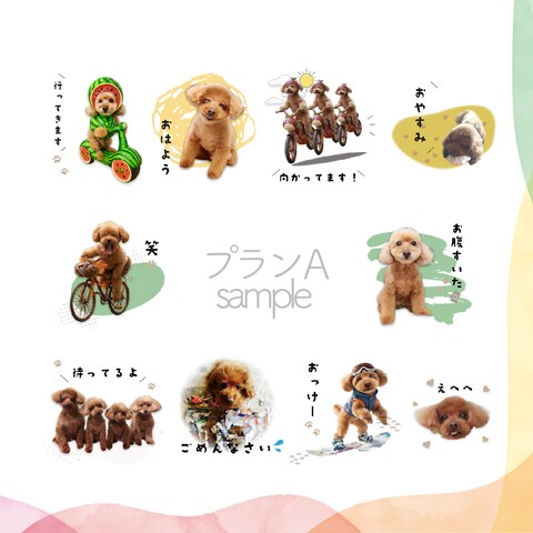 LINEスタンプ プランA_ご紹介
