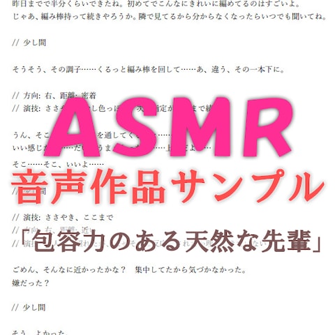 ASMR音声作品のサンプルシナリオ