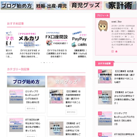 WordPressブログ作成