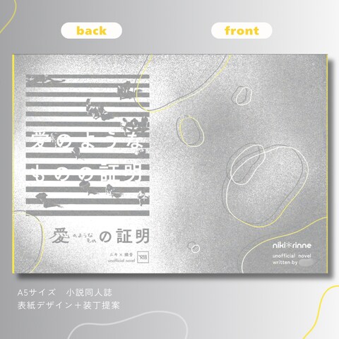 同人誌表紙デザイン＋装丁