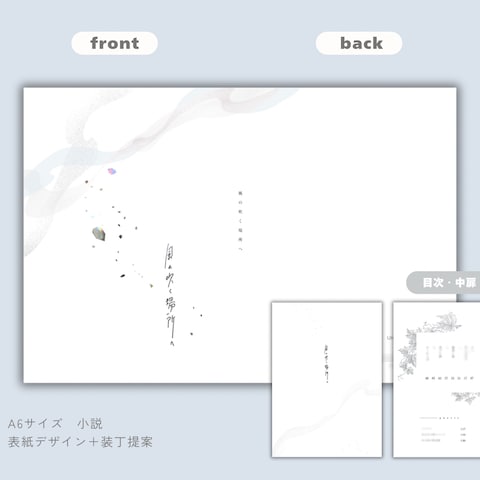 表紙・中扉・目次デザイン＋装丁(箔押し２種)提案＋校正