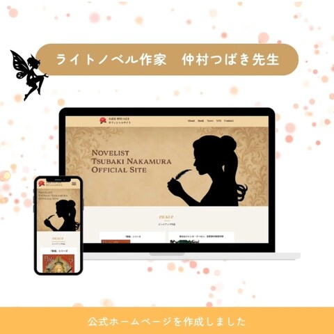 【Work】ライトノベル作家様の公式サイト
