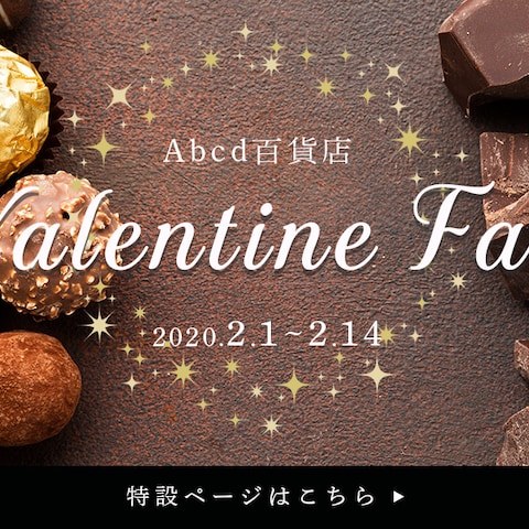 バレンタインフェアバナー作成