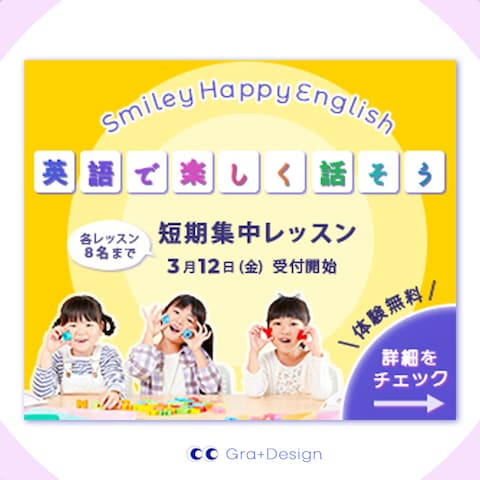 架空バナー | 英会話塾 [自主制作]