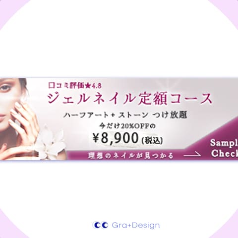 架空バナー | ジェルネイル [自主制作]