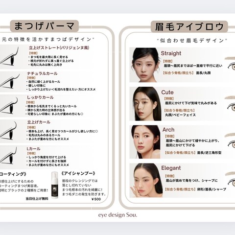 カウンセリング用デザインチャート①まつ毛/眉毛サロン