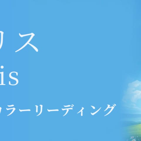 イリス　心の境界を整える世界観イメージ