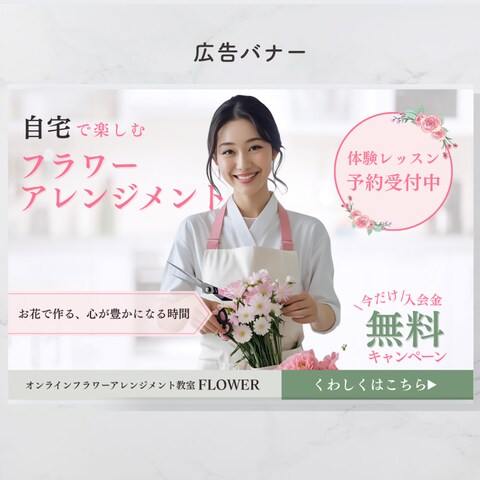 広告バナー