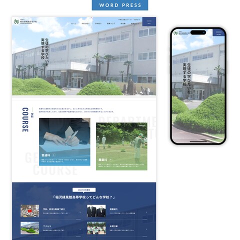 稲沢緑風館高等学校