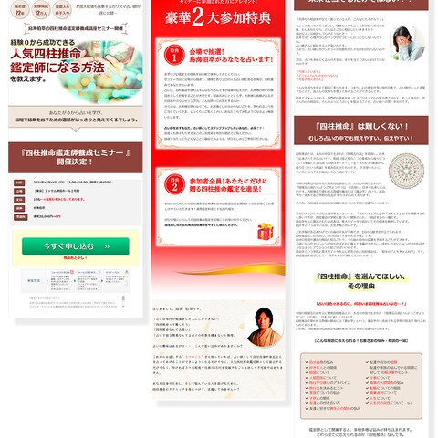 無料セミナーのランディングページ制作