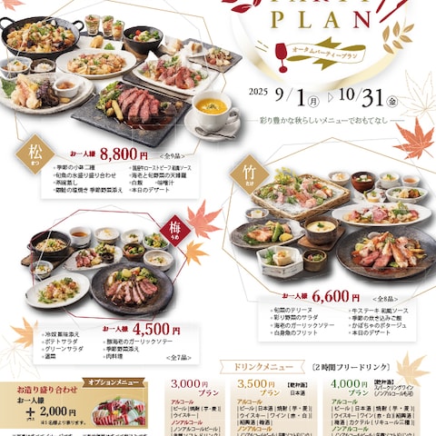 ホテル料理プランチラシ