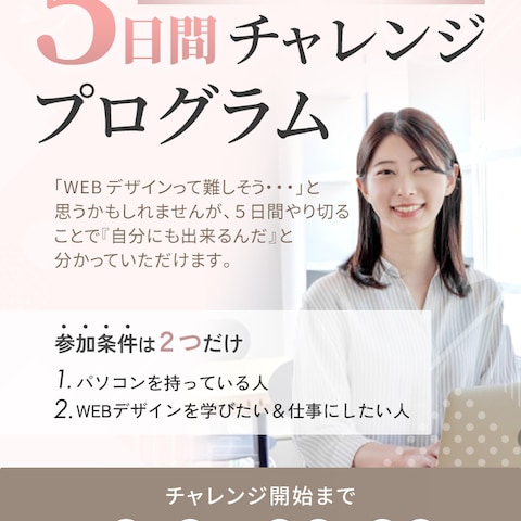 5日間WEBデザインチャレンジ講座 LPデザイン