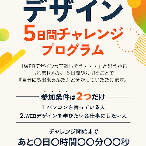 未経験者向けWEBデザイン講座 LPファーストビュー