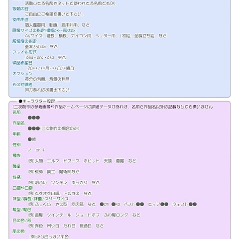 ご依頼テンプレート
