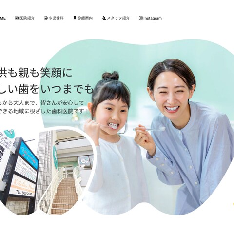 ゆあさこども歯科おとな歯科｜親子で安心して通える歯科サイト