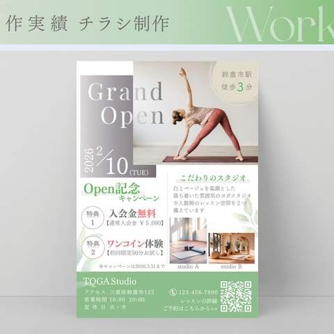 ヨガスタジオチラシ