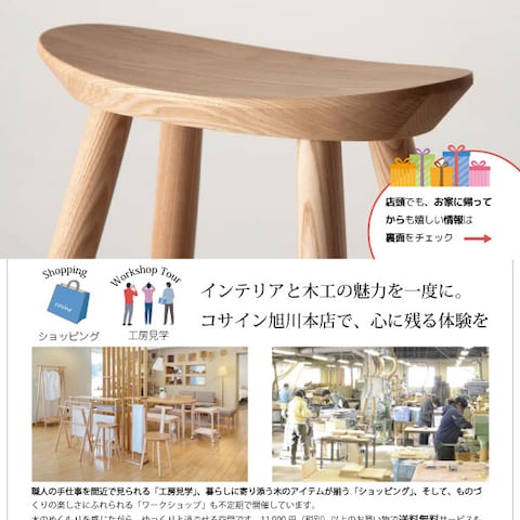 旭川家具メーカー 交通機関設置チラシ