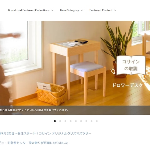 旭川家具メーカーECサイトデザイン・構築・運用